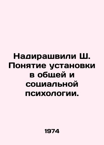 Nadirashvili Sh. Ponyatie ustanovki v obshchey i sotsialnoy psikhologii./Nadirashvili Sh. The concept of attitude in general and social psychology. In Russian - landofmagazines.com