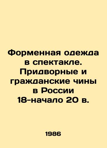 Formennaya odezhda v spektakle. Pridvornye i grazhdanskie chiny v Rossii 18-nachalo 20 v./Uniforms in the play. Courtiers and civil servants in Russia in the 18th and early 20th centuries In Russian - landofmagazines.com