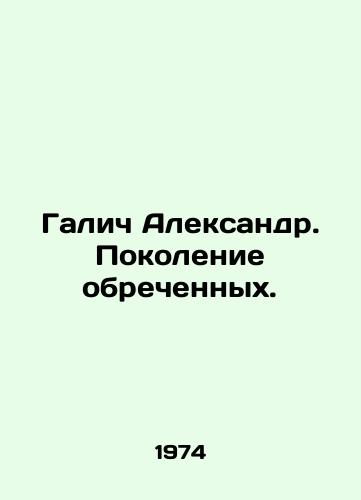 Galich Aleksandr. Pokolenie obrechennykh./Galić Aleksandr. Generation of the doomed. In Russian - landofmagazines.com