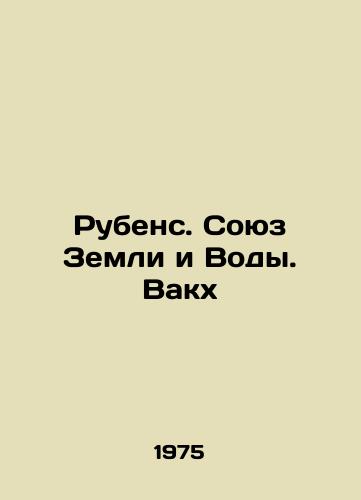 Rubens. Soyuz Zemli i Vody. Vakkh/Rubens. Union of Earth and Water. Bacchus In Russian - landofmagazines.com