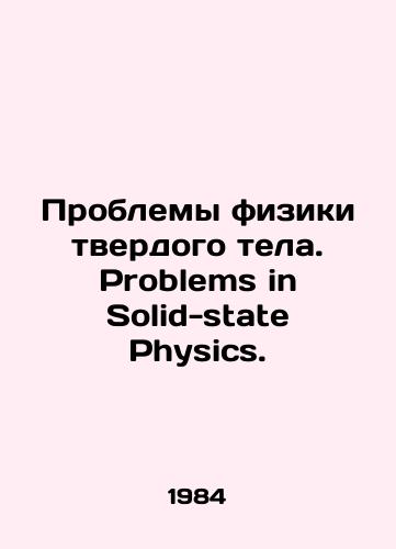 Problemy fiziki tverdogo tela. Problems in Solid-state Physics./Problems in Solid-State Physics. In English - landofmagazines.com