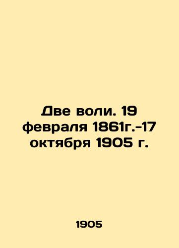 Dve voli. 19 fevralya 1861g.-17 oktyabrya 1905 g./The Two WS.Pb.February 19, 1861-October 17, 1905 In Russian - landofmagazines.com