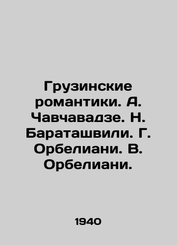 Gruzinskie romantiki. A. Chavchavadze. N. Baratashvili. G. Orbeliani. V. Orbeliani./Georgian Romantics. A. Chavchavadze. N. Baratashvili. G. Orbeliani. V. Orbeliani. In Russian - landofmagazines.com
