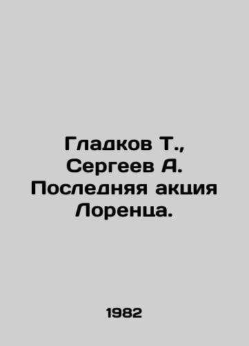 Gladkov T., Sergeev A. Poslednyaya aktsiya Lorentsa./Gladkov T., Sergeev A. Lorenzs last action. In Russian - landofmagazines.com