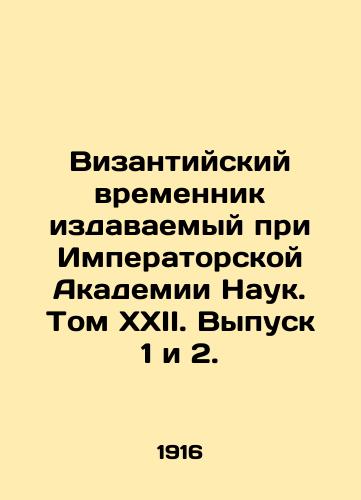 Vizantiyskiy vremennik izdavaemyy pri Imperatorskoy Akademii Nauk. Tom XXII. Vypusk 1 i 2./The Byzantine Template of the Imperial Academy of Sciences. Volume XXII. Issues 1 and 2. In Russian - landofmagazines.com