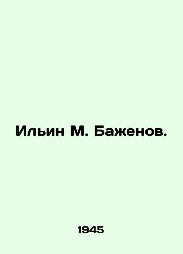 Ilin M. Bazhenov./Ilyin M. Bazhenov. In Russian - landofmagazines.com