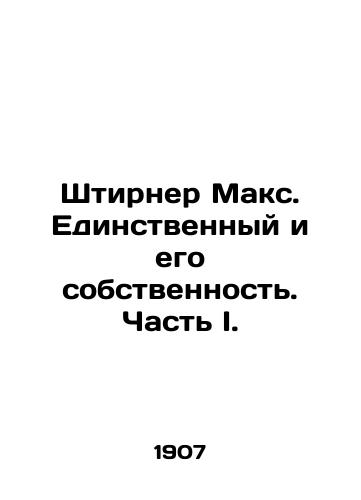 Shtirner Maks. Edinstvennyy i ego sobstvennost. Chast I./Stirner Max. The Only One and His Property. Part I. In Russian - landofmagazines.com