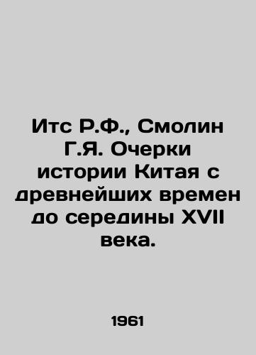 Its R.F.,  Smolin G.Ya. Ocherki istorii Kitaya s drevneyshikh vremen do serediny XVII veka./Yits R.F.,  Smolin G.Ya. Essays on the history of China from ancient times to the mid-seventeenth century. In Russian - landofmagazines.com