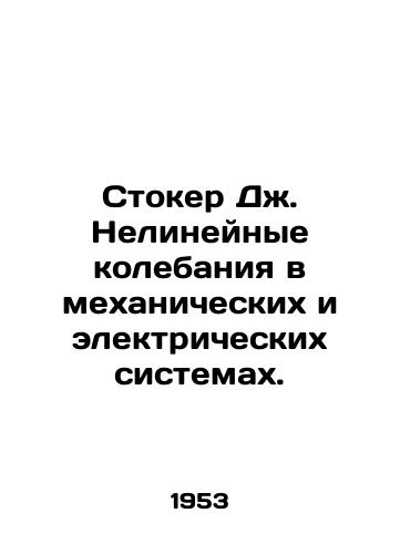 Stoker Dzh. Nelineynye kolebaniya v mekhanicheskikh i elektricheskikh sistemakh./Stoker J. Nonlinear oscillations in mechanical and electrical systems. In Russian - landofmagazines.com