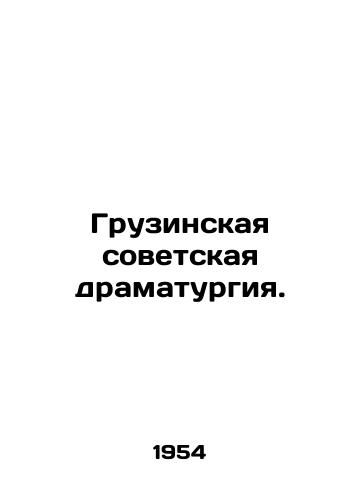 Gruzinskaya sovetskaya dramaturgiya./Georgian Soviet Drama. In Russian - landofmagazines.com