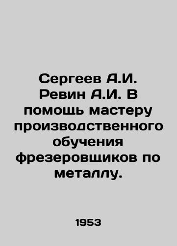 Sergeev A.I. Revin A.I. V pomoshch masteru proizvodstvennogo obucheniya frezerovshchikov po metallu./Sergei A.I. Revin A.I. To assist the master of industrial training of metal millers. In Russian - landofmagazines.com