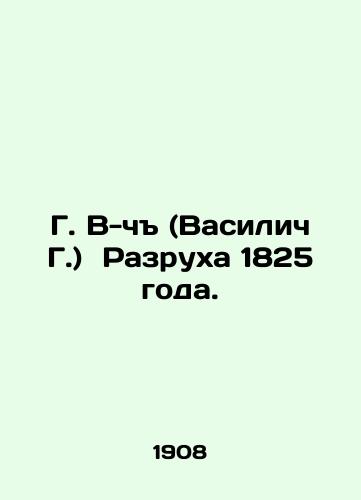 G. V-ch (Vasilich G.)  Razrukha 1825 goda./G. V-ch (Vasilich G.) The Ruining of 1825. In Russian - landofmagazines.com