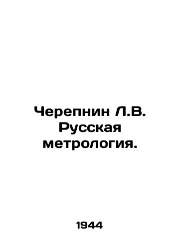 Cherepnin L.V. Russkaya metrologiya./Cherepnin L.V. Russian Metrology. In Russian - landofmagazines.com