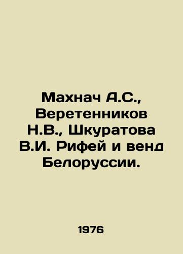 Makhnach A.S.,  Veretennikov N.V.,  Shkuratova V.I. Rifey i vend Belorussii./Makhnach A.S.,  Veretennikov N.V.,  Shkuratova V.I. Rifey and the Band of Belarus. In Russian - landofmagazines.com