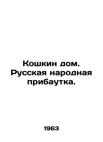 Koshkin dom. Russkaya narodnaya pribautka./The Cats House. Russian Folk Duck. In Russian - landofmagazines.com