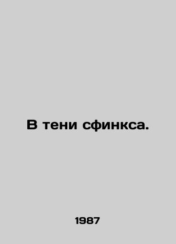 V teni sfinksa./In the shadow of the sphinx. In Russian - landofmagazines.com