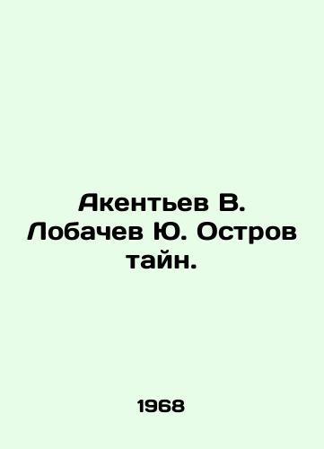 Akentev V. Lobachev Yu. Ostrov tayn./Akentyev V. Lobachev Yu. Island of Secrets. In Russian - landofmagazines.com