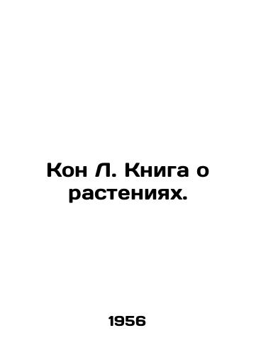 Kon L. Kniga o rasteniyakh./Kon L. The Book of Plants. In Russian - landofmagazines.com