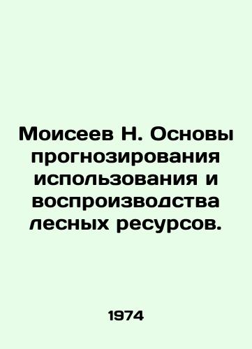 Moiseev N. Osnovy prognozirovaniya ispolzovaniya i vosproizvodstva lesnykh resursov./N. Moiseyev Basics of forecasting the use and reproduction of forest resources. In Russian - landofmagazines.com