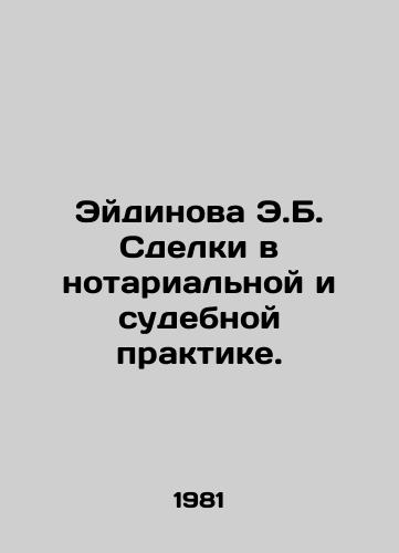 Eydinova E.B. Sdelki v notarialnoy i sudebnoy praktike./Eidinova E.B. Transactions in Notary and Court Practice. In Russian - landofmagazines.com