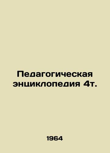 Pedagogicheskaya entsiklopediya 4t./Educational Encyclopaedia 4t. In Russian - landofmagazines.com