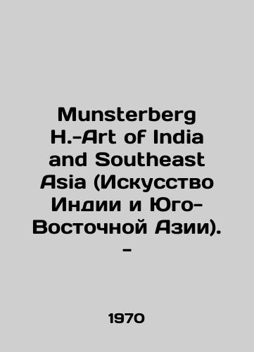 Munsterberg H.-Art of India and Southeast Asia (Iskusstvo Indii i Yugo-Vostochnoy Azii). -/Munsterberg H.-Art of India and Southeast Asia. - In Russian - landofmagazines.com