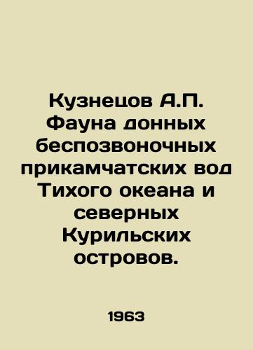 Kuznetsov A.P. Fauna donnykh bespozvonochnykh prikamchatskikh vod Tikhogo okeana i severnykh Kurilskikh ostrovov./Kuznetsov A.P. Fauna of Bottom Invertebrate Waters of the Pacific Ocean and the Northern Kuril Islands. In Russian - landofmagazines.com