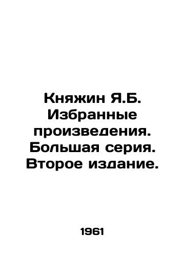 Knyazhin Ya.B. Izbrannye proizvedeniya. Bolshaya seriya. Vtoroe izdanie./Knyazhin Y.B. Selected works. Large series. Second edition. In Russian - landofmagazines.com