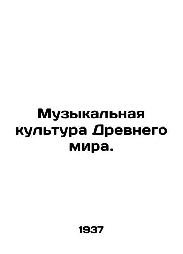 Muzykalnaya kultura Drevnego mira./Ancient music culture. In Russian - landofmagazines.com