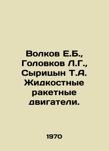 Volkov E.B.,  Golovkov L.G.,  Syritsyn T.A. Zhidkostnye raketnye dvigateli./Volkov E.B.,  Golovkov L.G.,  Syritsyn T.A. Liquid rocket engines. In Russian - landofmagazines.com