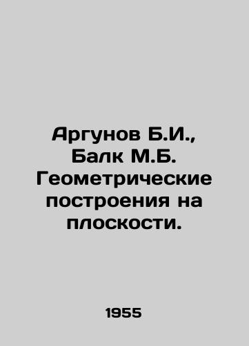 Argunov B.I.,  Balk M.B. Geometricheskie postroeniya na ploskosti./Argunov B.I.,  Balk M.B. Geometric constructions on a plane. In Russian - landofmagazines.com