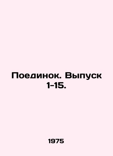 Poedinok. Vypusk 1-15./Duel. Issue 1-15. In Russian - landofmagazines.com