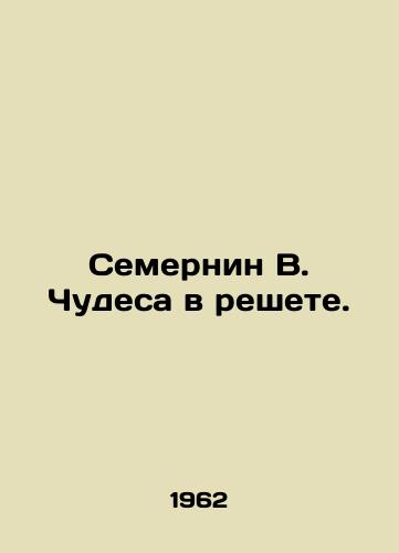 Semernin V. Chudesa v reshete./The Seven Miracles in the Grate. In Russian - landofmagazines.com
