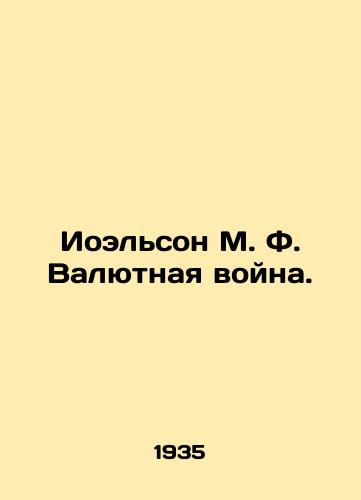Ioelson M. F. Valyutnaya voyna./Joelson M. F. Currency War. In Russian - landofmagazines.com