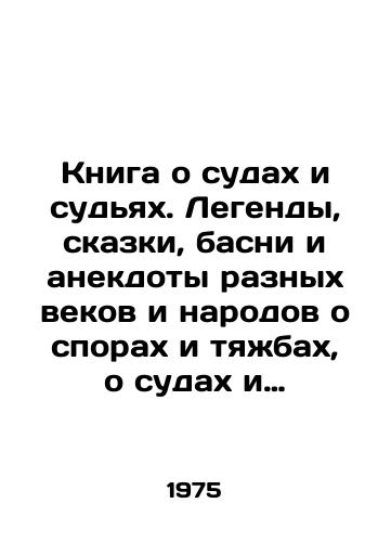 Kniga o sudakh i sudyakh. Legendy, skazki, basni i anekdoty raznykh vekov i narodov o sporakh i tyazhbakh, o sudakh i sudyakh, o khitroumnykh rassledovaniyakh i udivitelnykh prigovorakh./A book about courts and judges. Legends, fairy tales, fairy tales, and anecdotes from different ages and peoples about disputes and litigation, about courts and judges, about cunning investigations and amazing verdicts. In Russian - landofmagazines.com