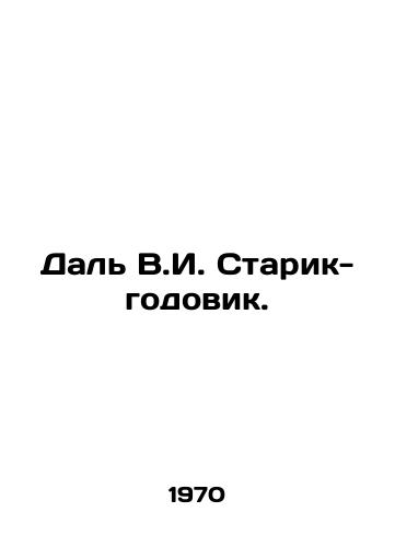 Dal V.I. Starik-godovik./Dal V.I. Old Man of the Year. In Russian - landofmagazines.com