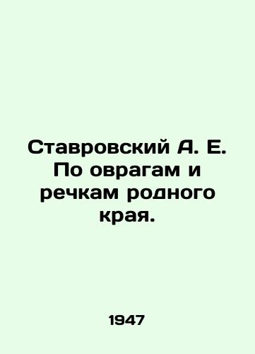 Stavrovskiy A. E. Po ovragam i rechkam rodnogo kraya./Stavrovsky A. E. On ravines and rivers of the native land. In Russian - landofmagazines.com