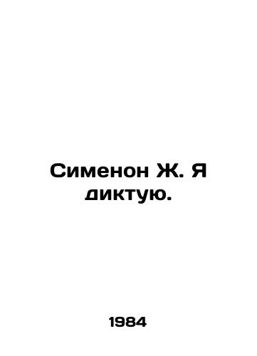 Simenon Zh. Ya diktuyu./Simenon J. I am dictating. In Russian - landofmagazines.com