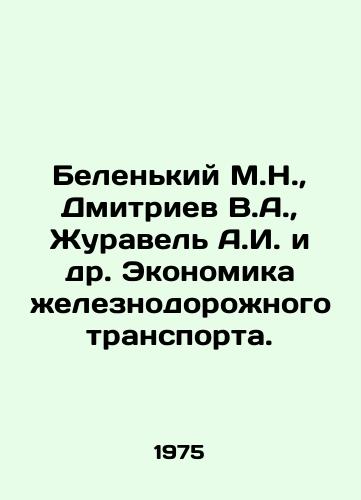 Belenkiy M.N.,  Dmitriev V.A.,  Zhuravel A.I. i dr. Ekonomika zheleznodorozhnogo transporta./Belenky M.N.,  Dmitriev V.A.,  Zhuravel A.I. et al. Economics of Railway Transport. In Russian - landofmagazines.com