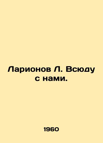 Larionov L. Vsyudu s nami./Larionov L. is with us everywhere. In Russian - landofmagazines.com