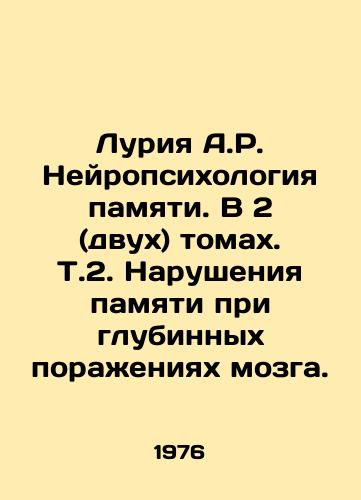 Luriya A.R. Neyropsikhologiya pamyati. V 2 (dvukh) tomakh. T.2. Narusheniya pamyati pri glubinnykh porazheniyakh mozga./Luria A.R. The Neuropsychology of Memory. In 2 (two) volumes In Russian - landofmagazines.com
