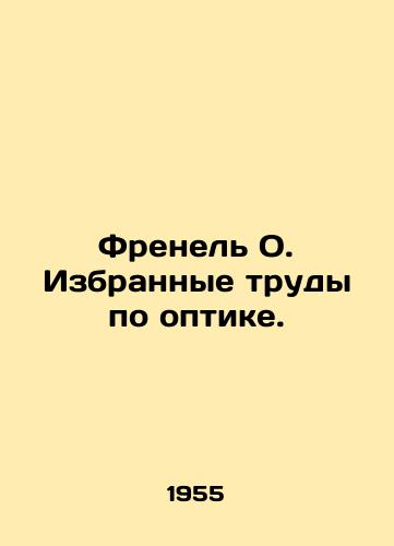 Frenel O. Izbrannye trudy po optike./Fresnel O. Selected works on optics. In Russian - landofmagazines.com