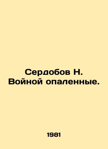 Serdobov N. Voynoy opalennye./Serdobov N. Vojnoy scorched. In Russian - landofmagazines.com