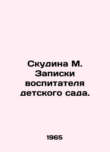 Skudina M. Zapiski vospitatelya detskogo sada./Skudina M. Notes from a kindergarten teacher. In Russian - landofmagazines.com