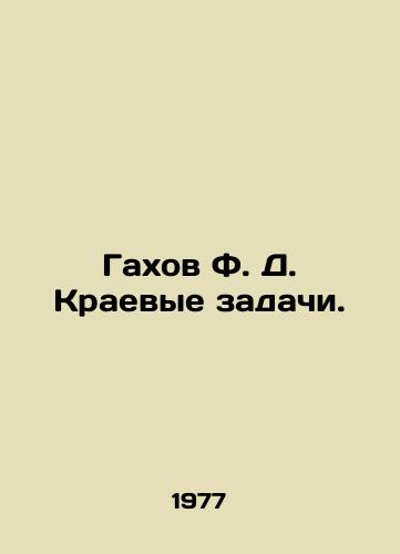 Gakhov F. D. Kraevye zadachi./Gakhov F. D. Regional tasks. In Russian - landofmagazines.com