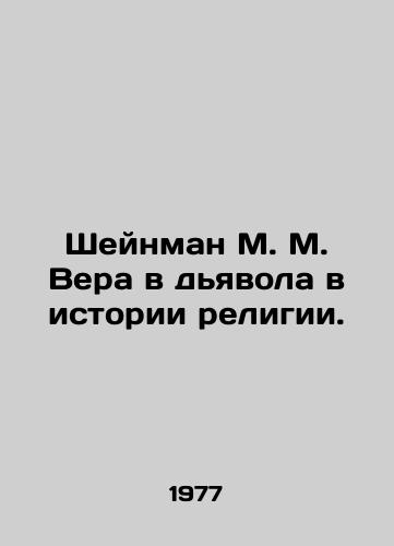 Sheynman M. M. Vera v dyavola v istorii religii./Sheinman M. M. Belief in the Devil in the History of Religion. In Russian - landofmagazines.com