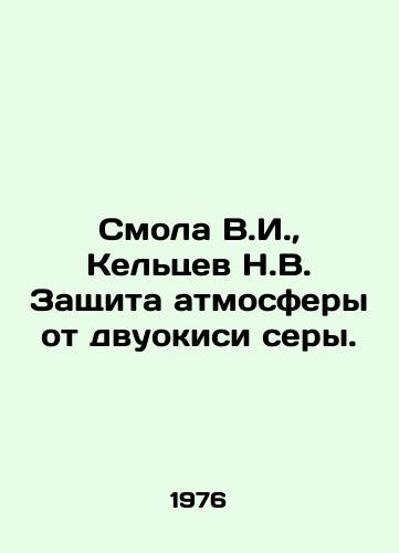 Smola V.I.,  Keltsev N.V. Zashchita atmosfery ot dvuokisi sery./Resin V.I.,  Keltsev N.V. Protection of the atmosphere from sulphur dioxide. In Russian - landofmagazines.com