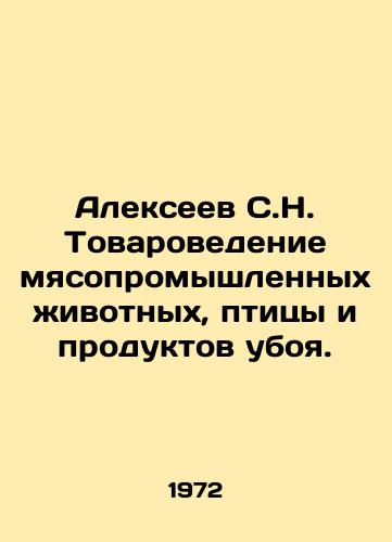 Alekseev S.N. Tovarovedenie myasopromyshlennykh zhivotnykh, ptitsy i produktov uboya./Alexeev S.N. Commodity studies of meat-industrial animals, poultry and products of slaughter. In Russian - landofmagazines.com
