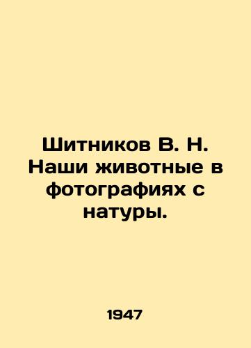 Shitnikov V. N. Nashi zhivotnye v fotografiyakh s natury./Shitnikov V. N. Our animals in photos from nature. In Russian - landofmagazines.com