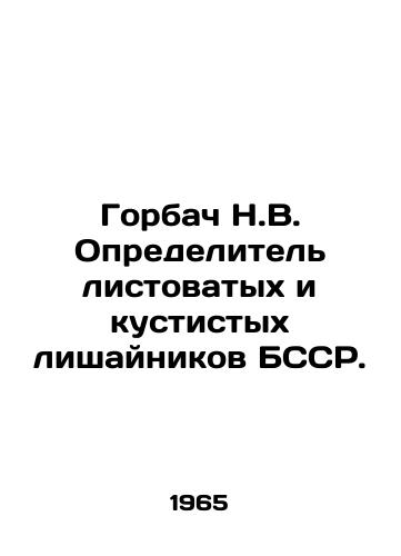 Gorbach N.V. Opredelitel listovatykh i kustistykh lishaynikov BSSR./Humpback N.V. Identifier of leafy and bushy lichen of the BSSR. In Russian - landofmagazines.com